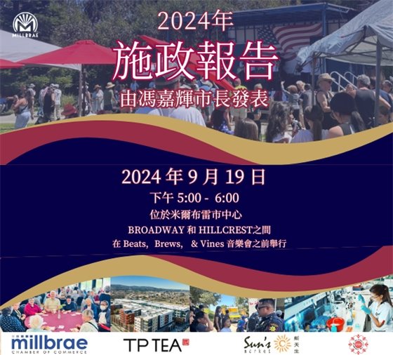 State of the City September 19, 2024