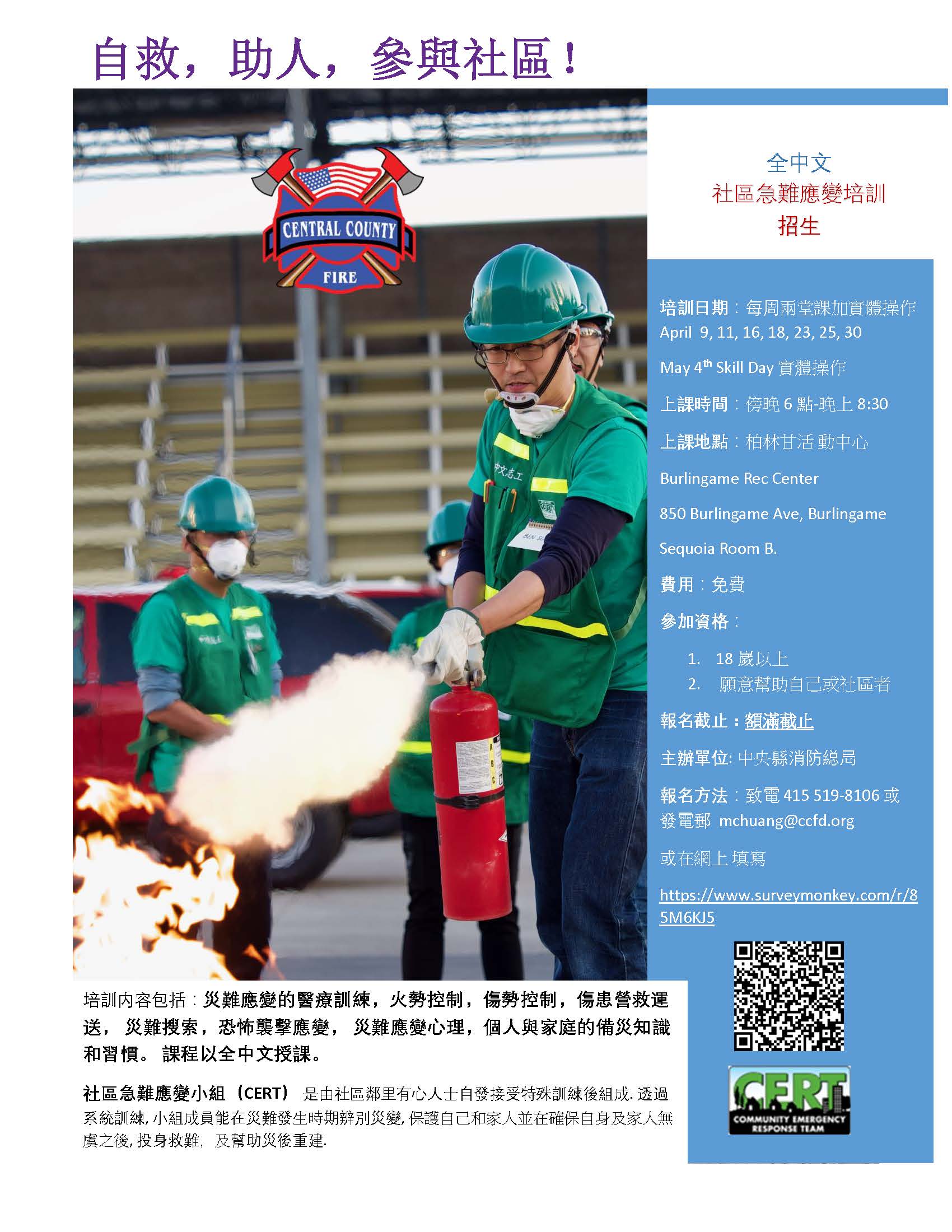 CCFD Chinese CERT Flyer 2.14.24