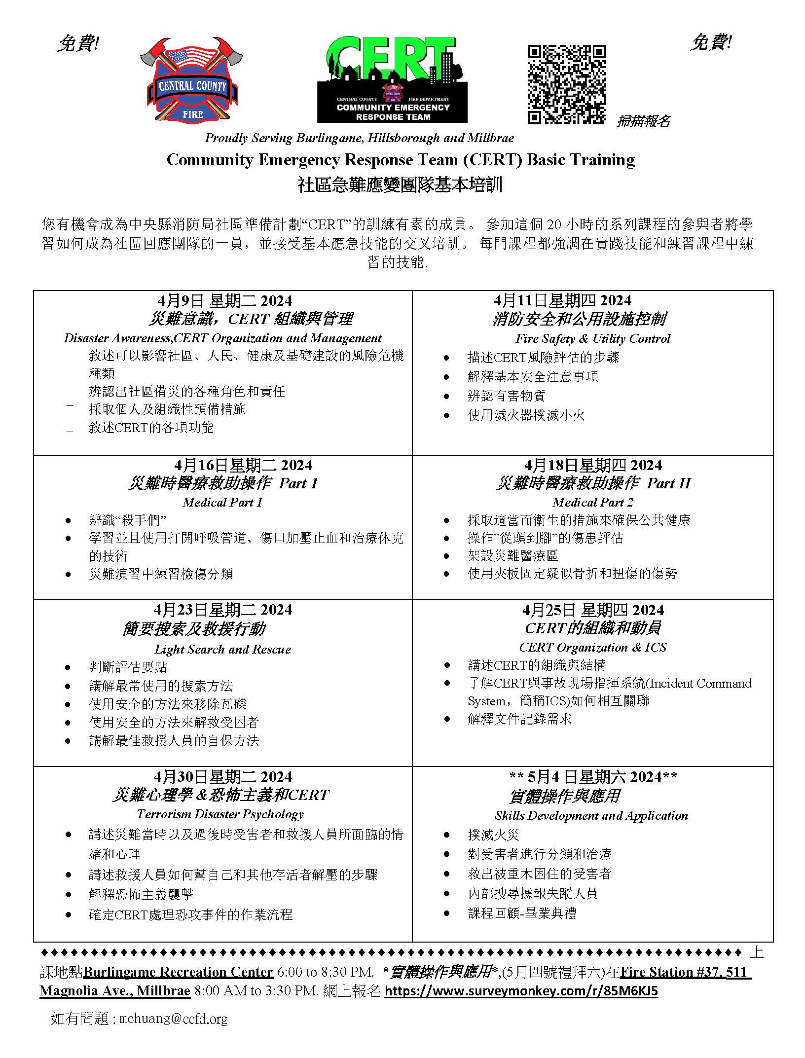 CERT 2024 Chinese Basic Training Classes Schedule